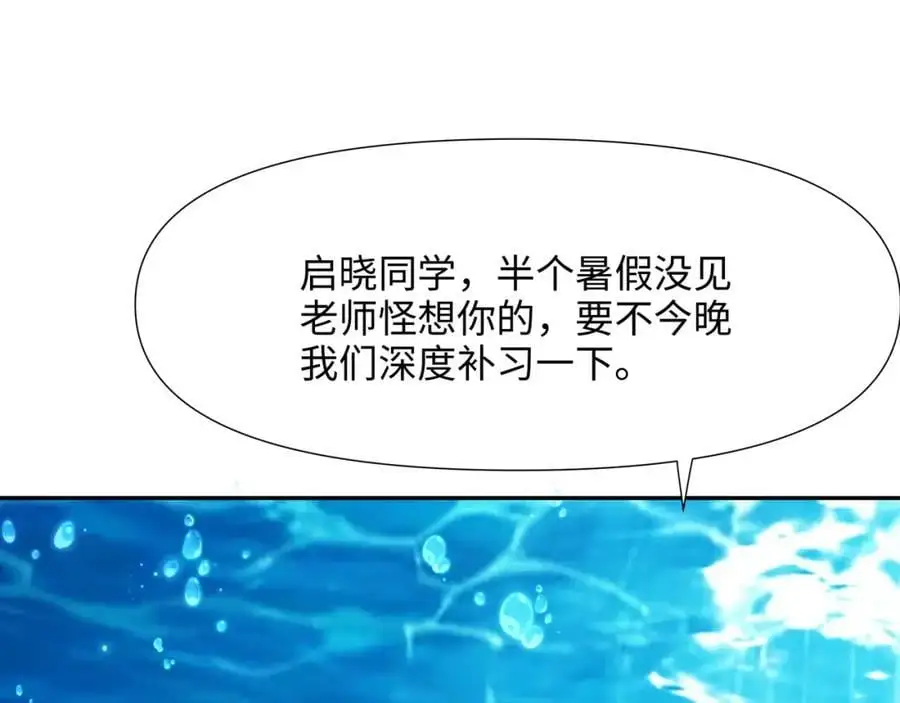 海豚女王的寝宫 第38页