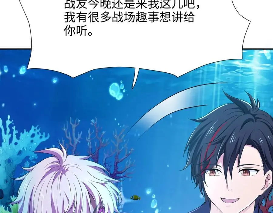 海豚女王的寝宫 第41页
