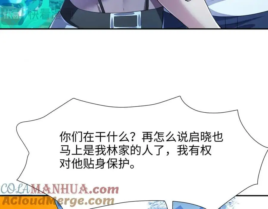 海豚女王的寝宫 第43页