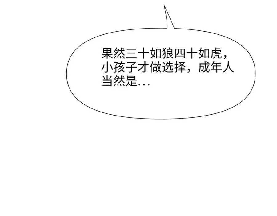 海豚女王的寝宫 第48页