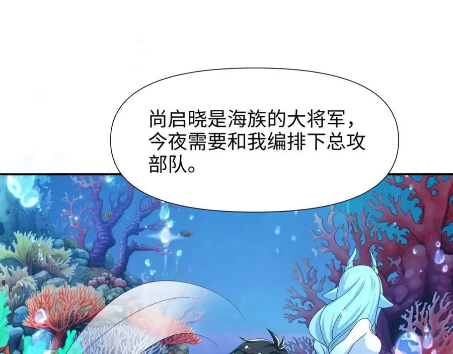 海豚女王的寝宫 第50页