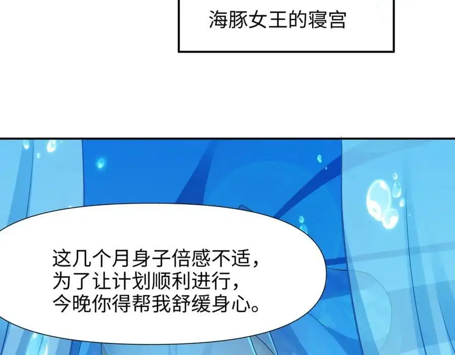 海豚女王的寝宫 第53页