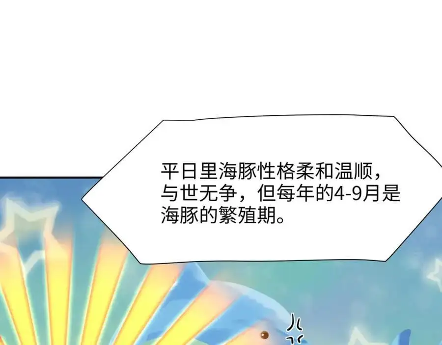 海豚女王的寝宫 第57页