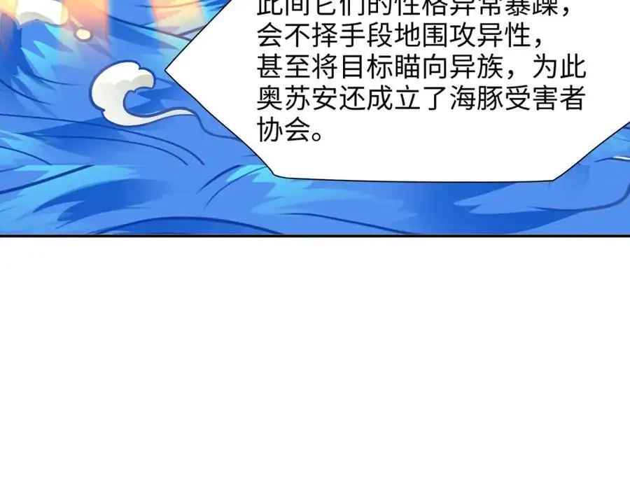 海豚女王的寝宫 第59页