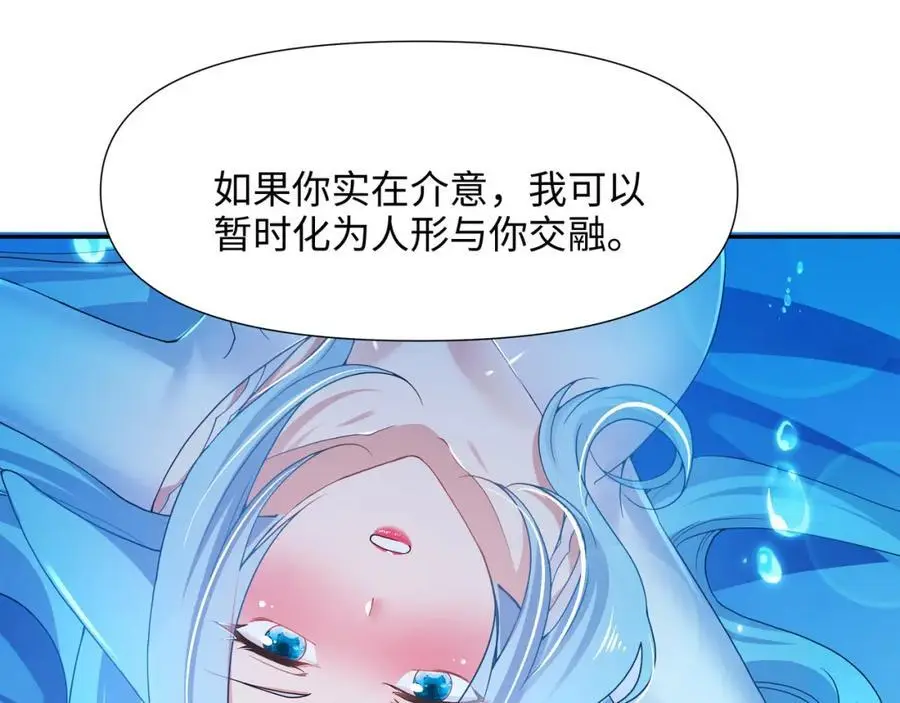 海豚女王的寝宫 第60页