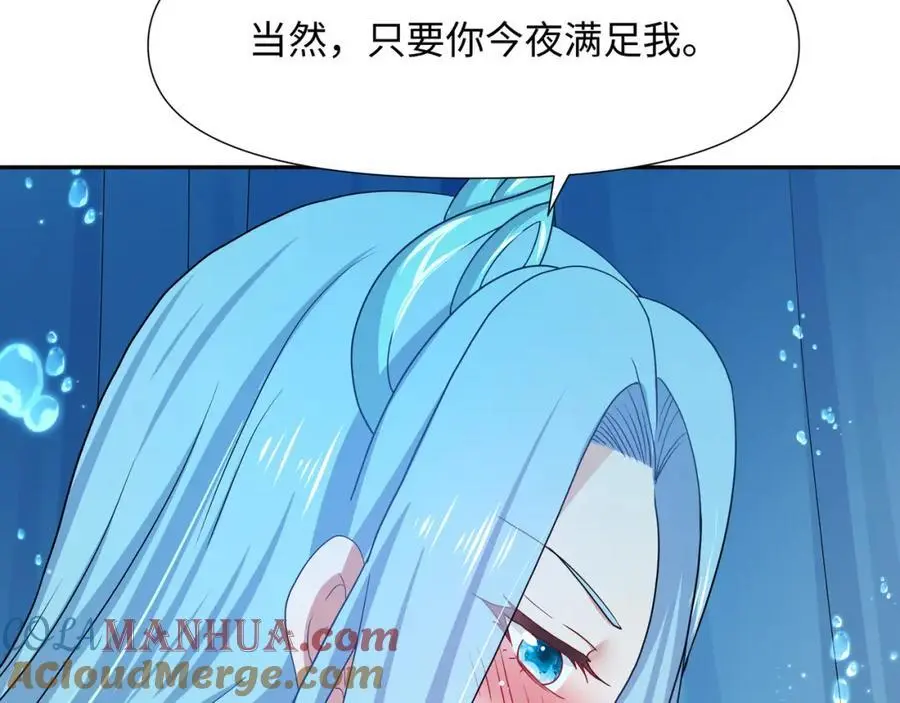 海豚女王的寝宫 第67页