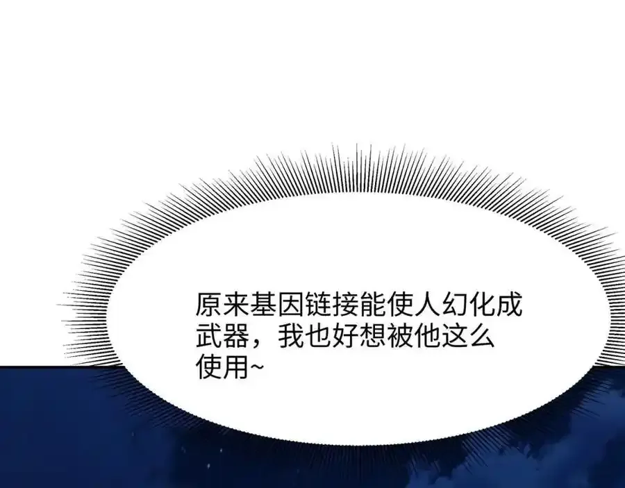 好想被使用 第77页