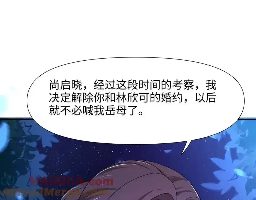 好想被使用 第88页