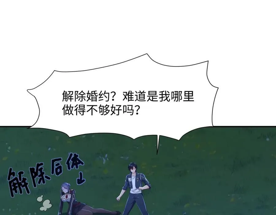 解除婚约 第5页