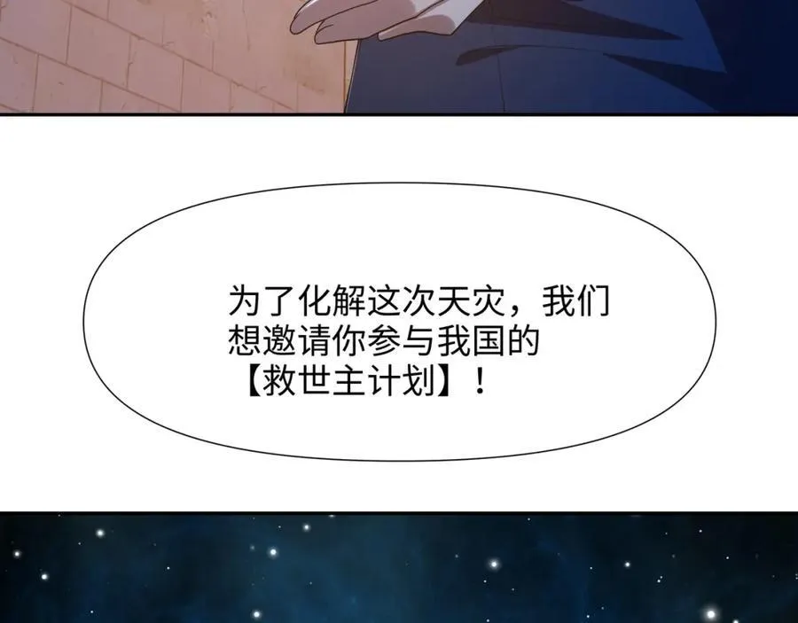 救世主计划 第74页