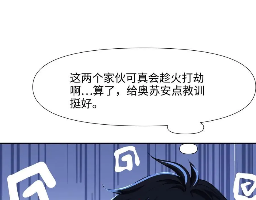 趁火打劫 第50页