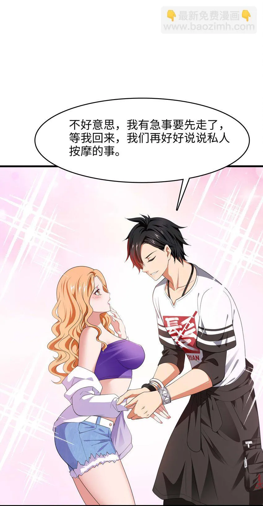002 献上第一次 第29页