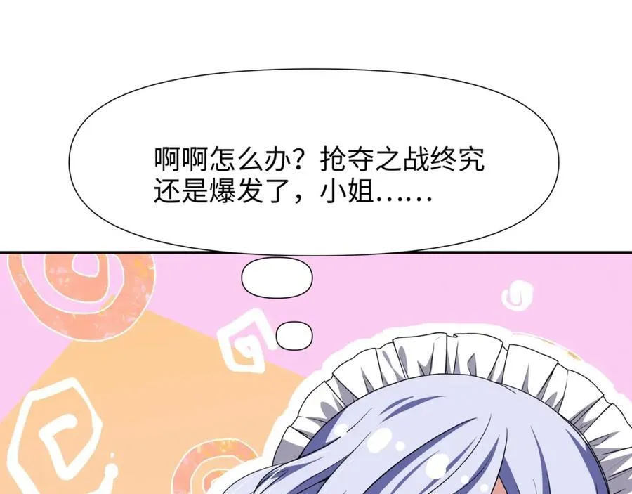 护道道侣之争 第12页
