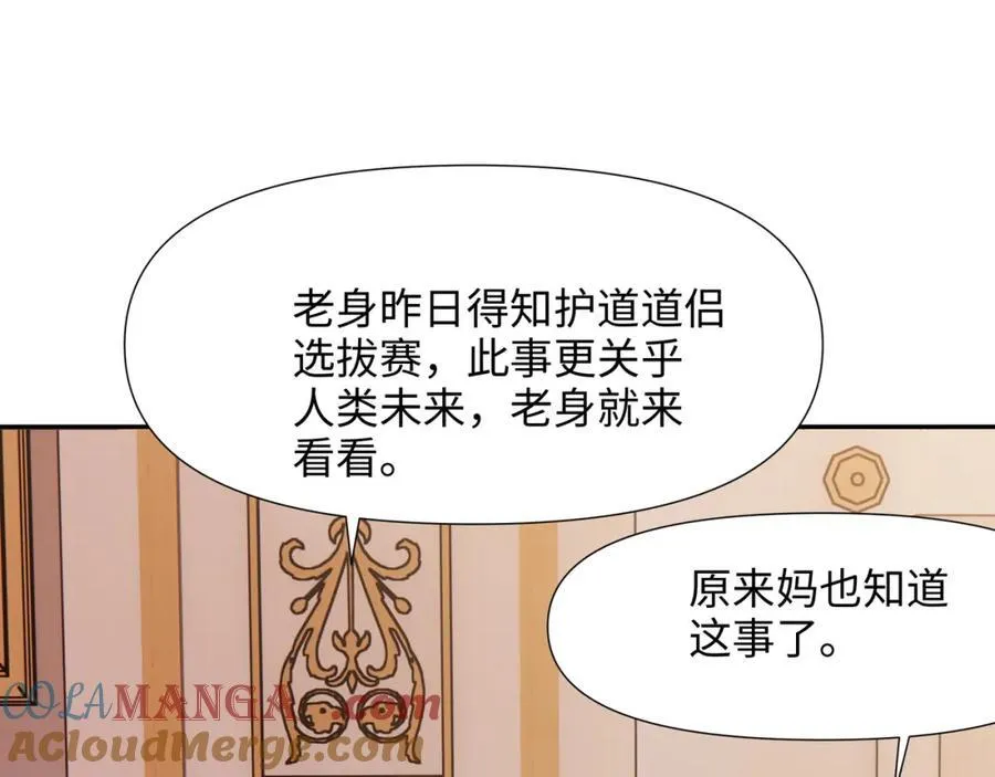 护道道侣之争 第22页