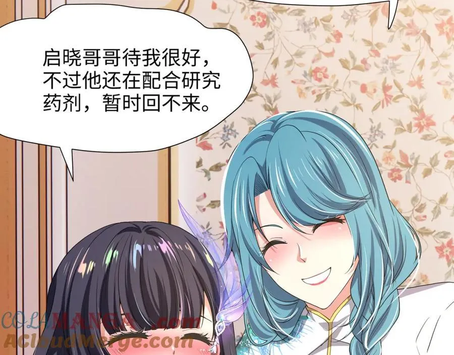 护道道侣之争 第25页