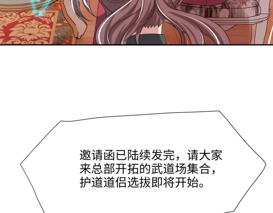 护道道侣之争 第29页