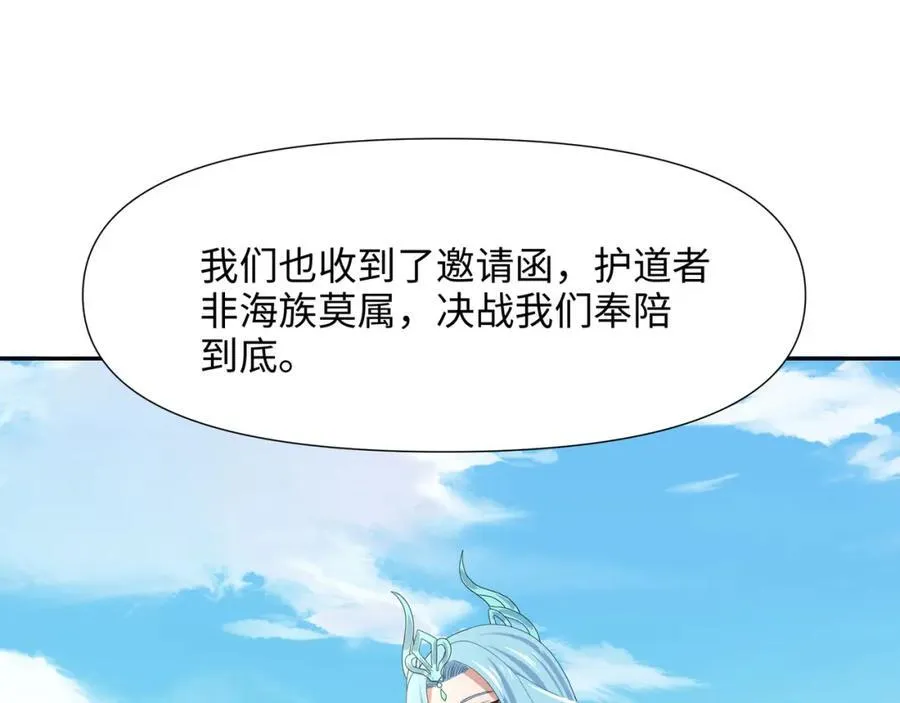 护道道侣之争 第38页