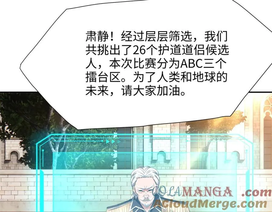 护道道侣之争 第43页