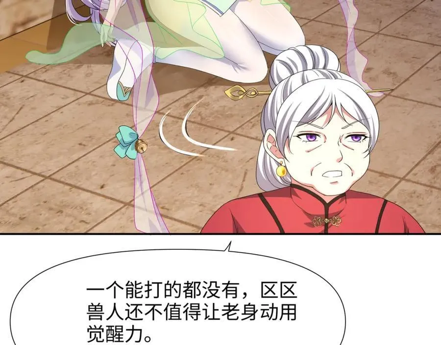 护道道侣之争 第77页