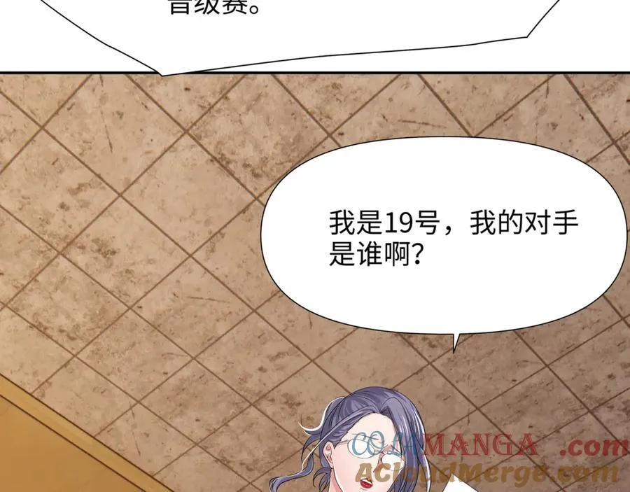 护道道侣之争 第82页