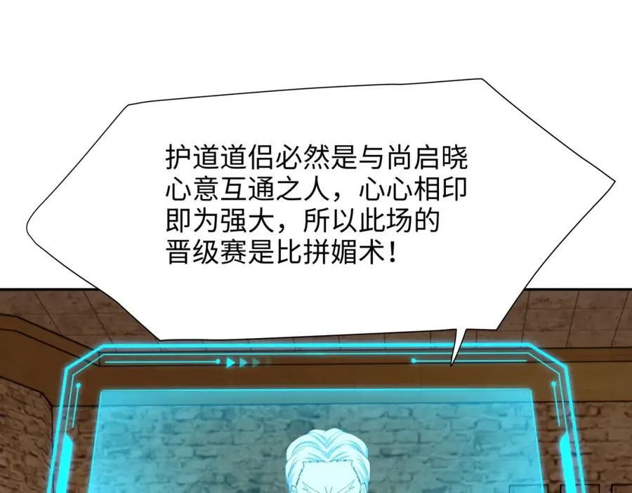 媚术比拼 第6页