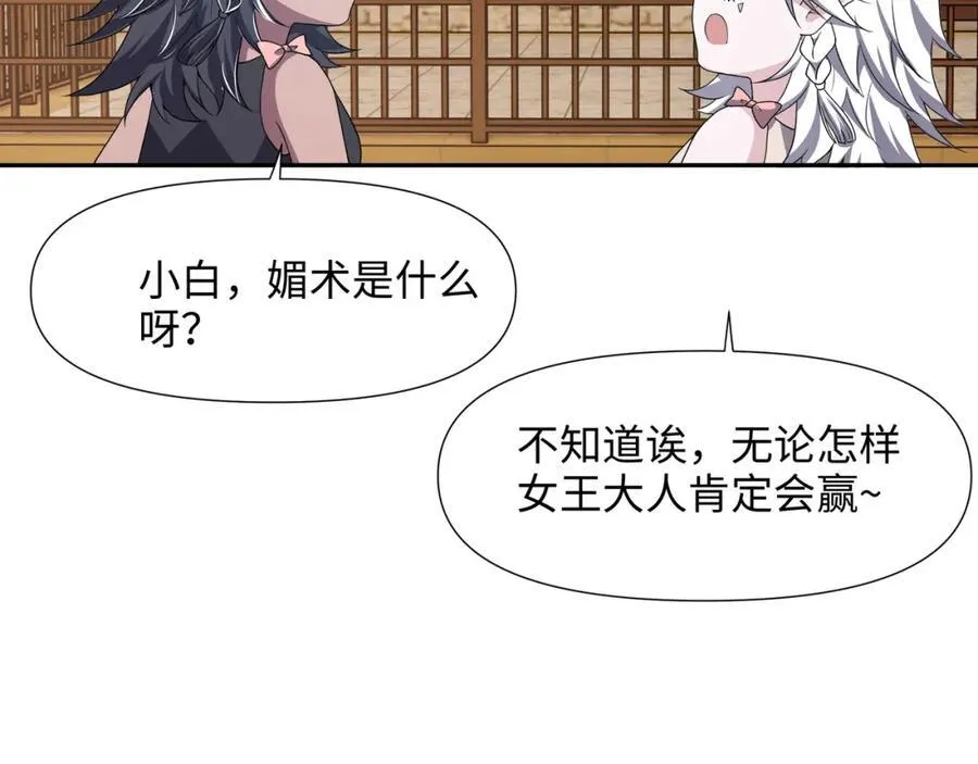 媚术比拼 第8页