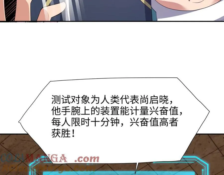 媚术比拼 第13页