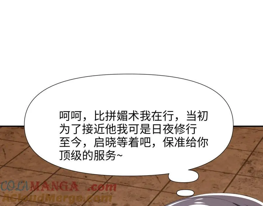 媚术比拼 第16页