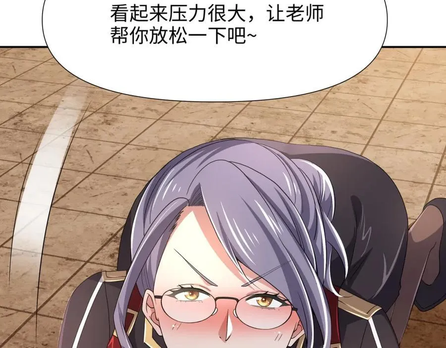 媚术比拼 第21页