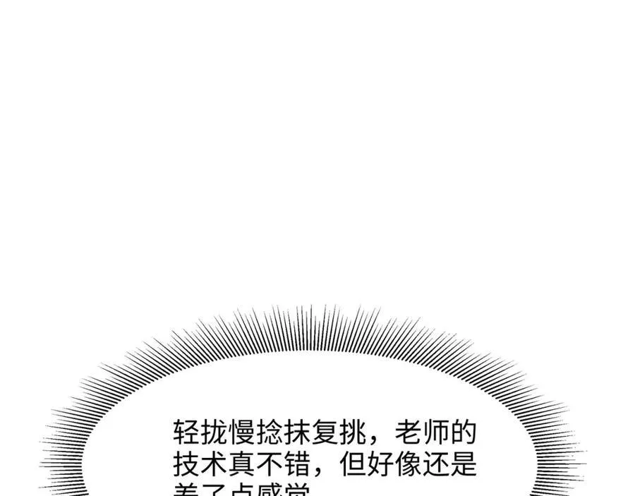 媚术比拼 第23页