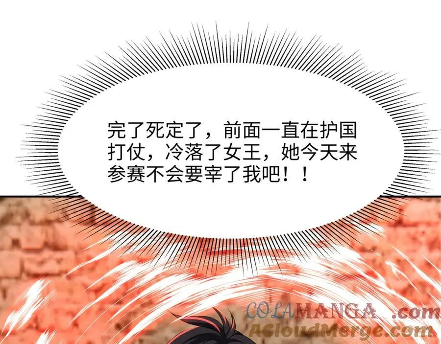 媚术比拼 第31页