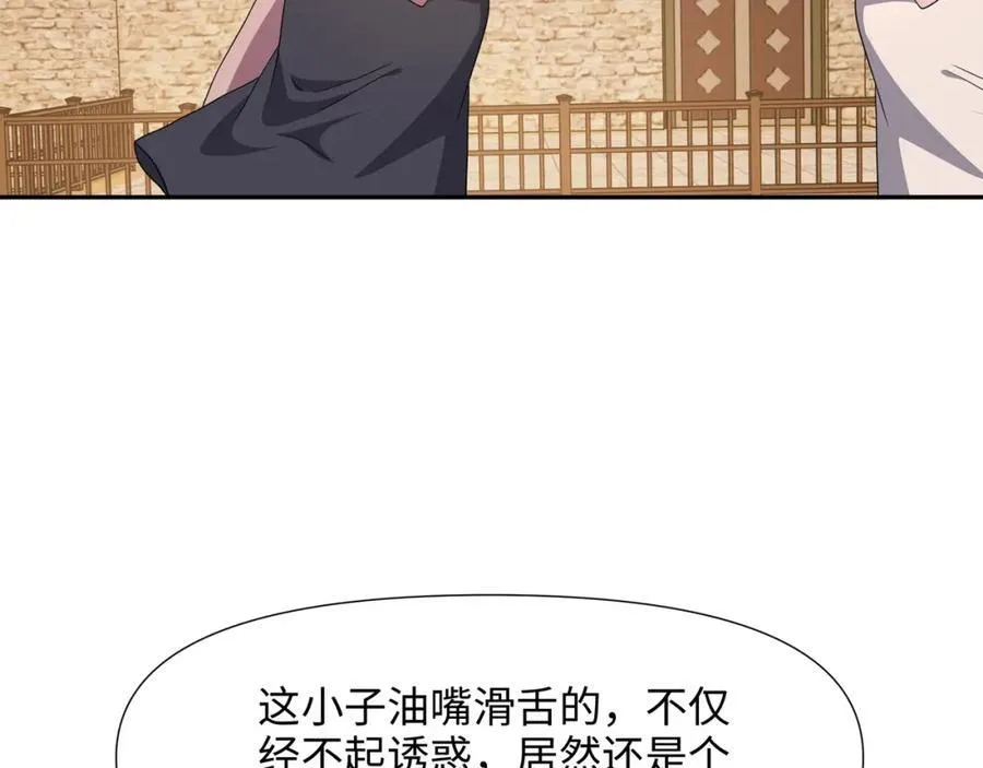 媚术比拼 第50页