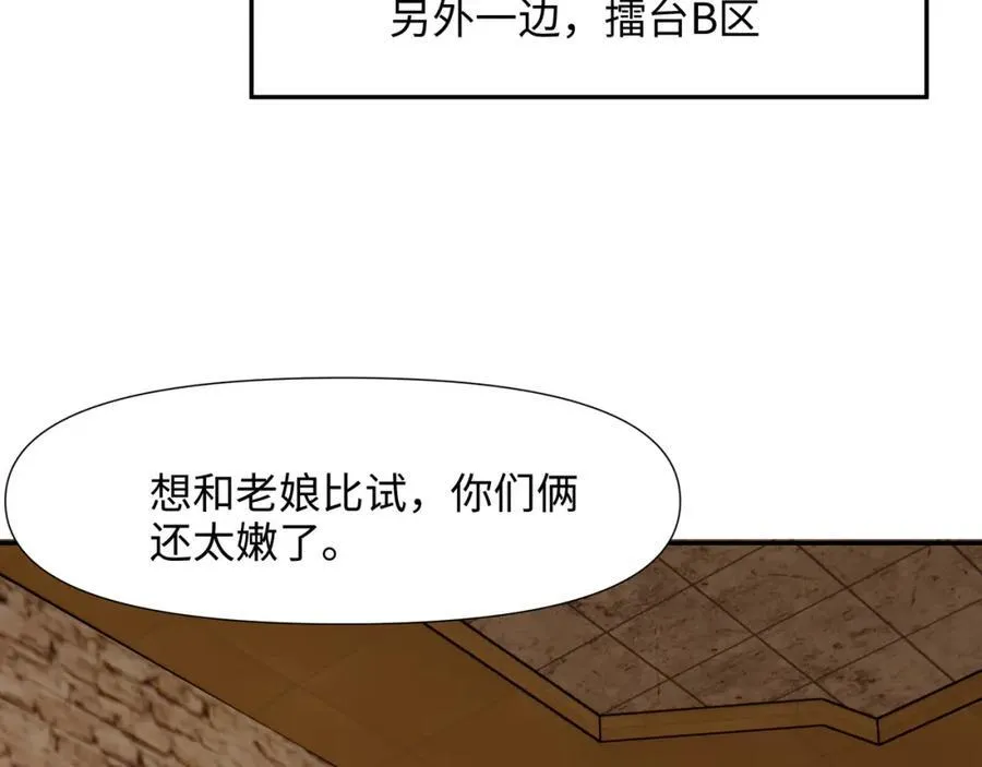 媚术比拼 第54页