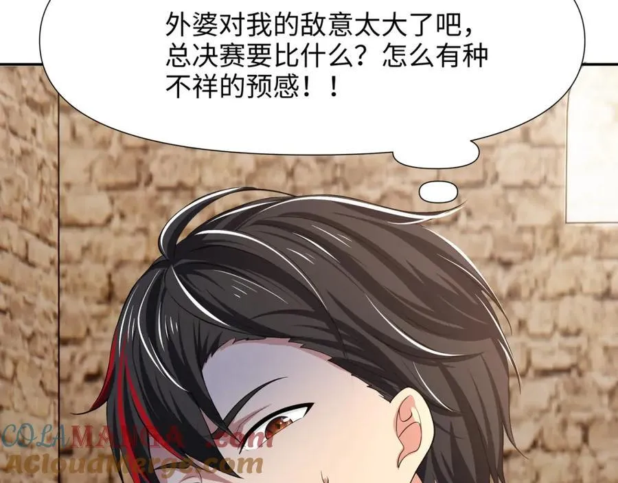 媚术比拼 第82页