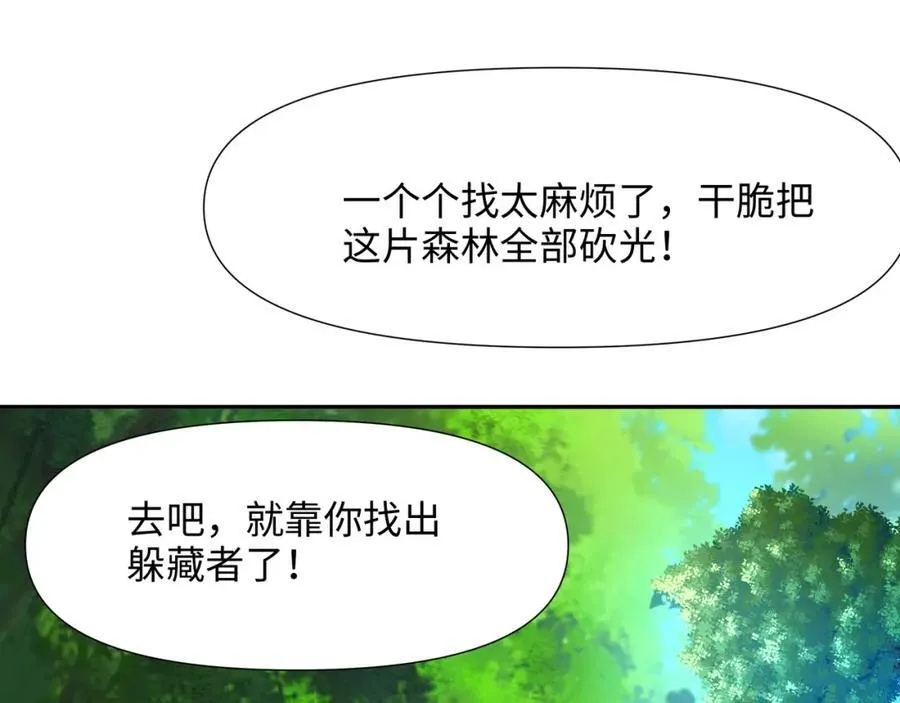被埋伏了 第54页