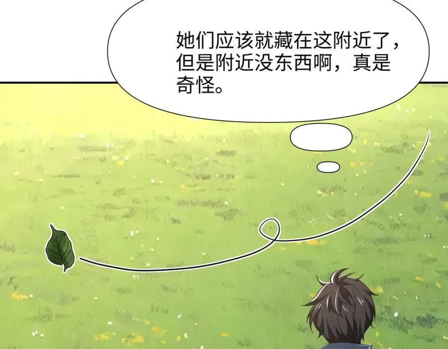 被埋伏了 第81页