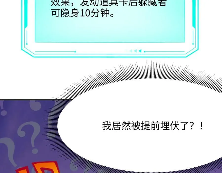 被埋伏了 第89页
