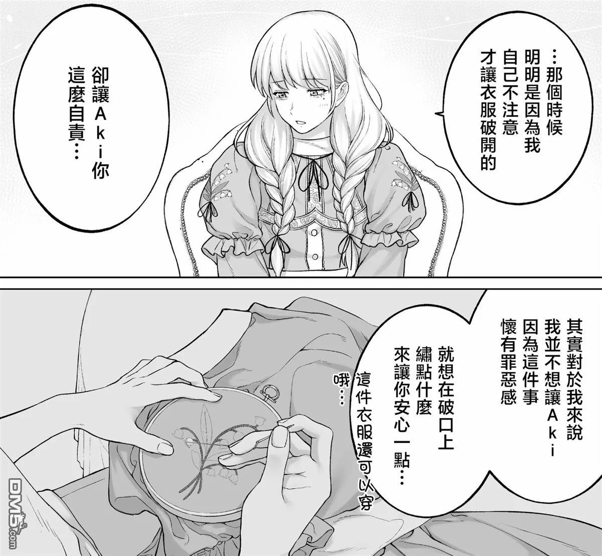 第27话 第2页