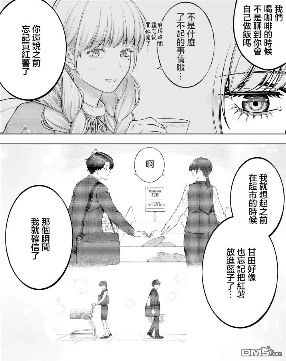 第38话 第2页