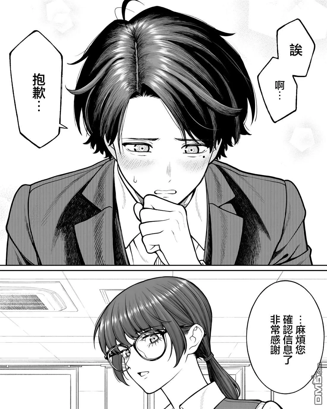 第42话 第5页