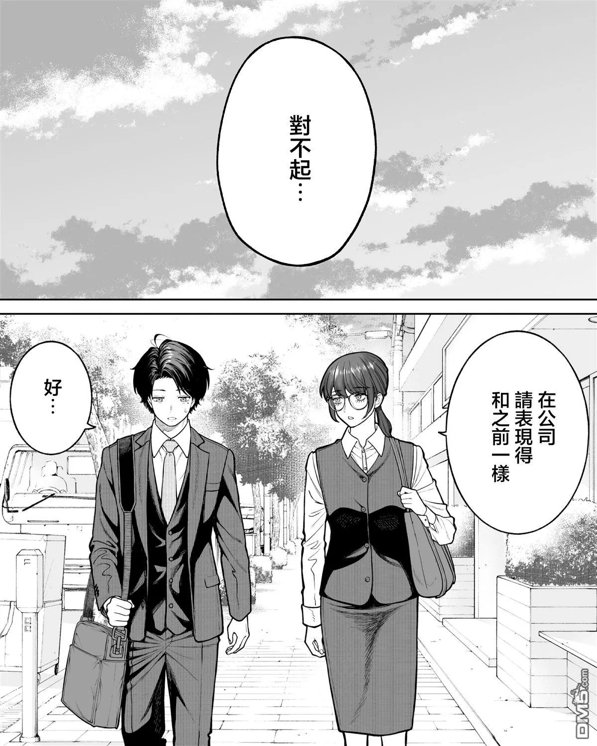 第43话 第8页