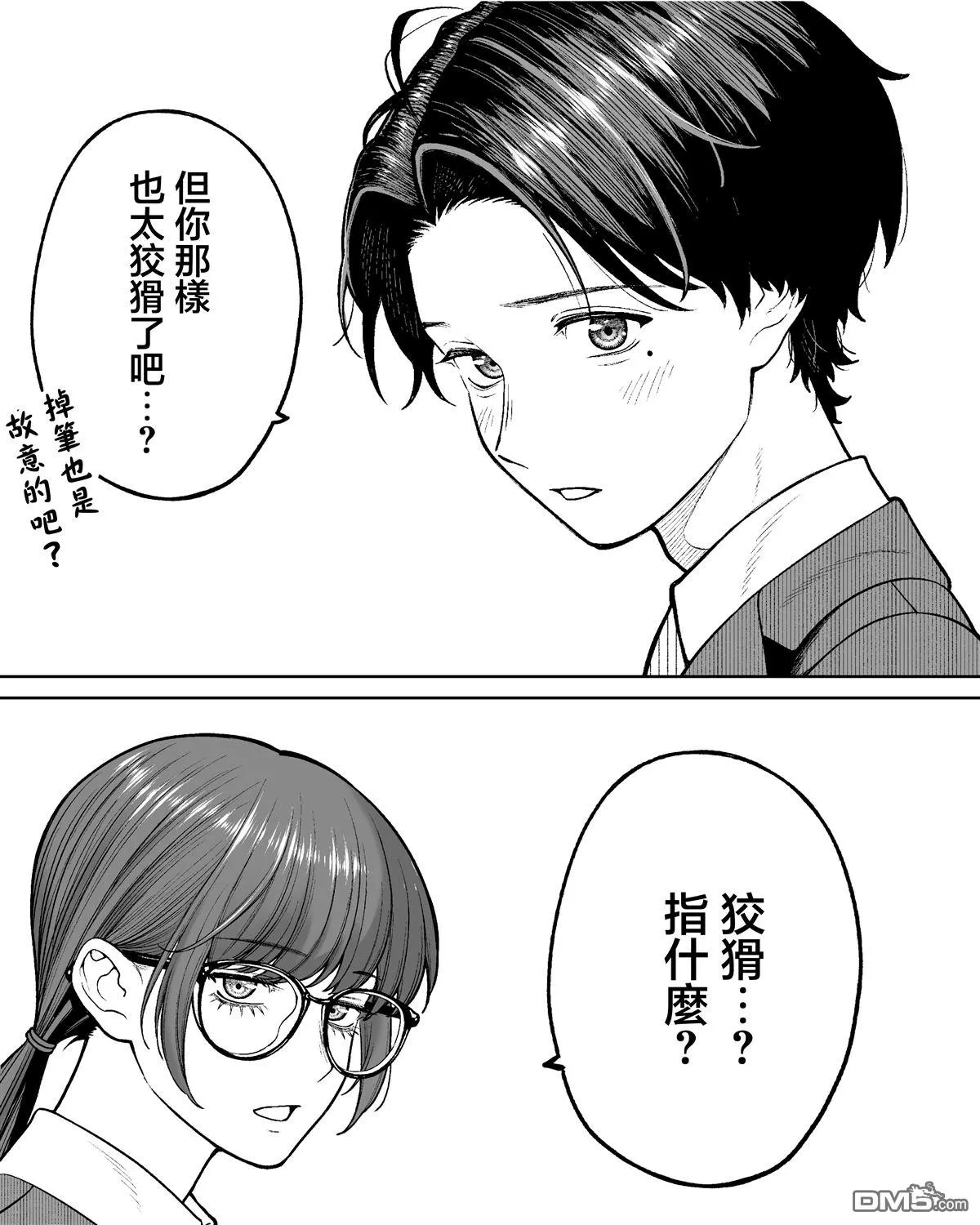 第43话 第9页