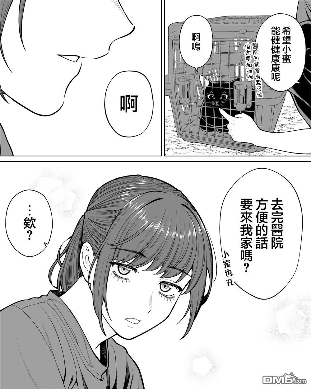 第50话 第2页