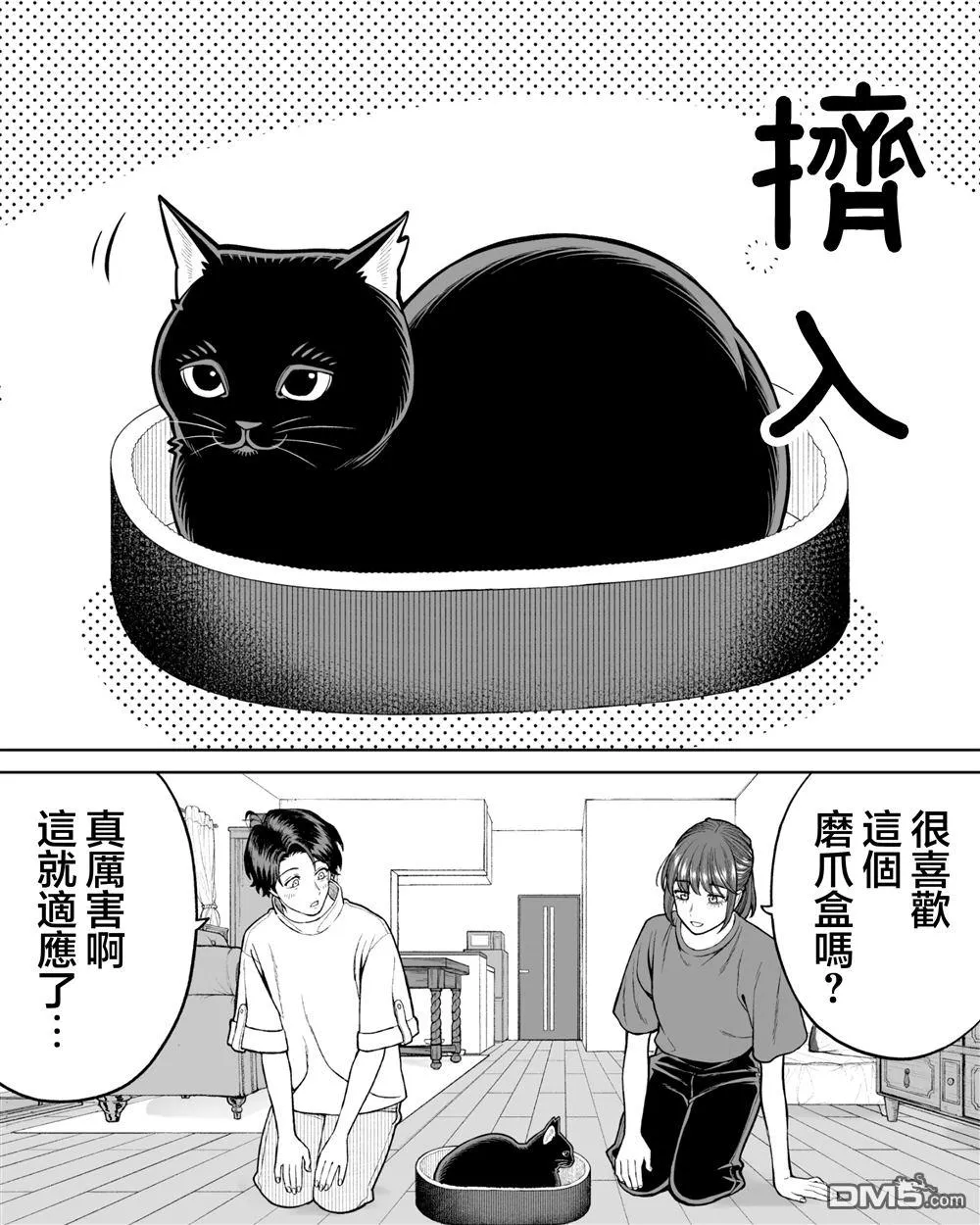第51话 第2页
