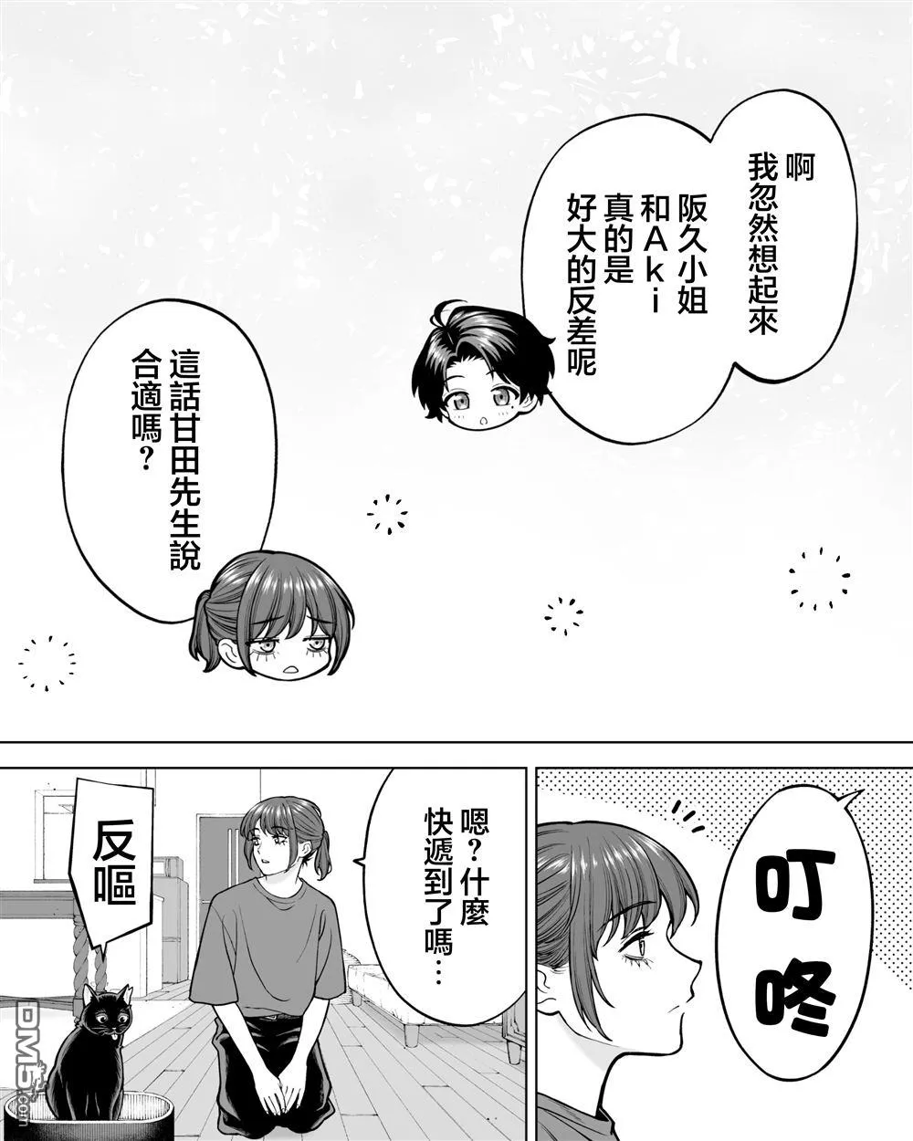 第51话 第8页