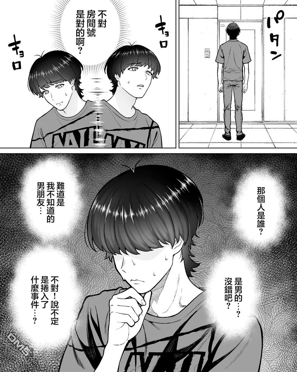 第52话 第2页