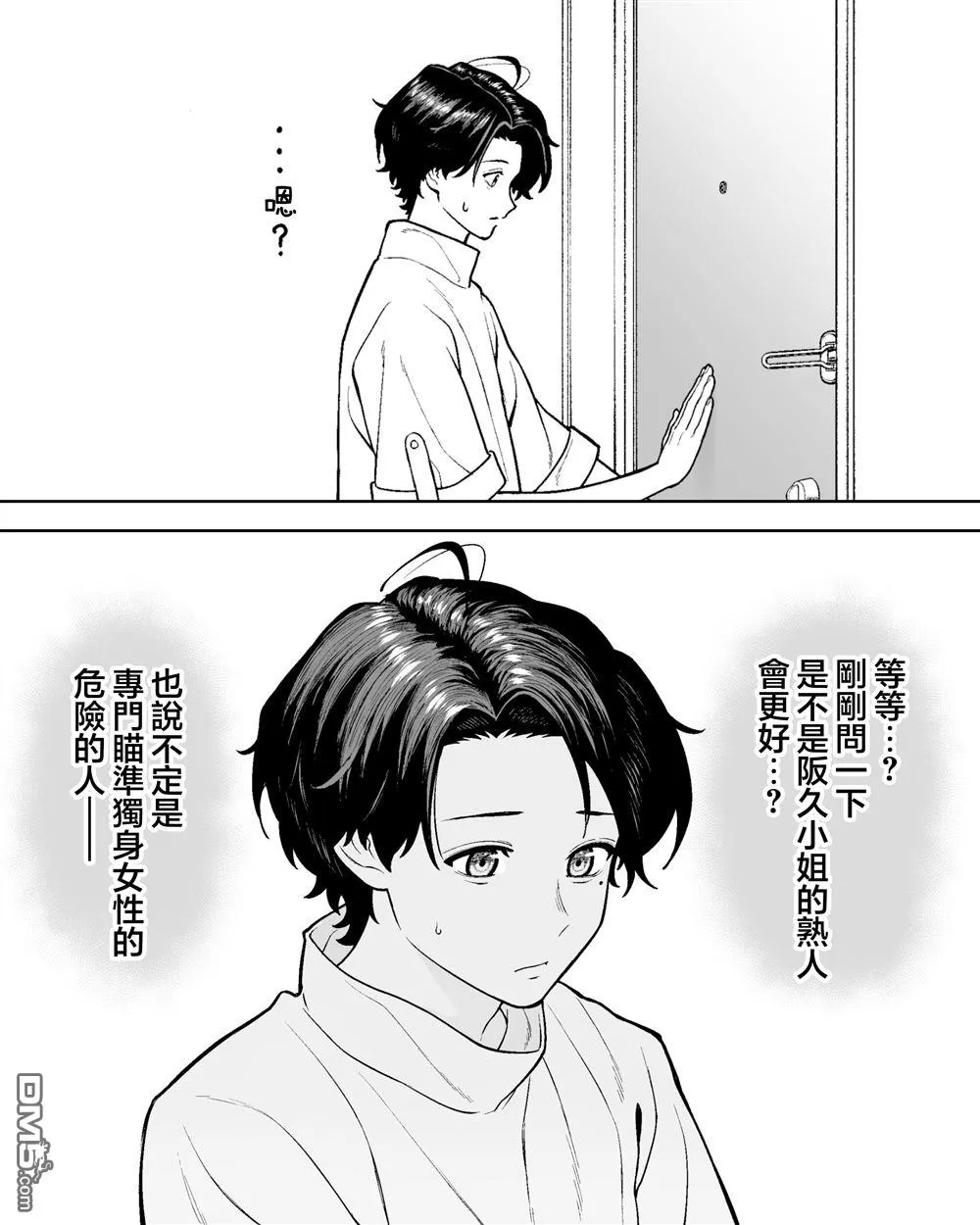 第52话 第3页