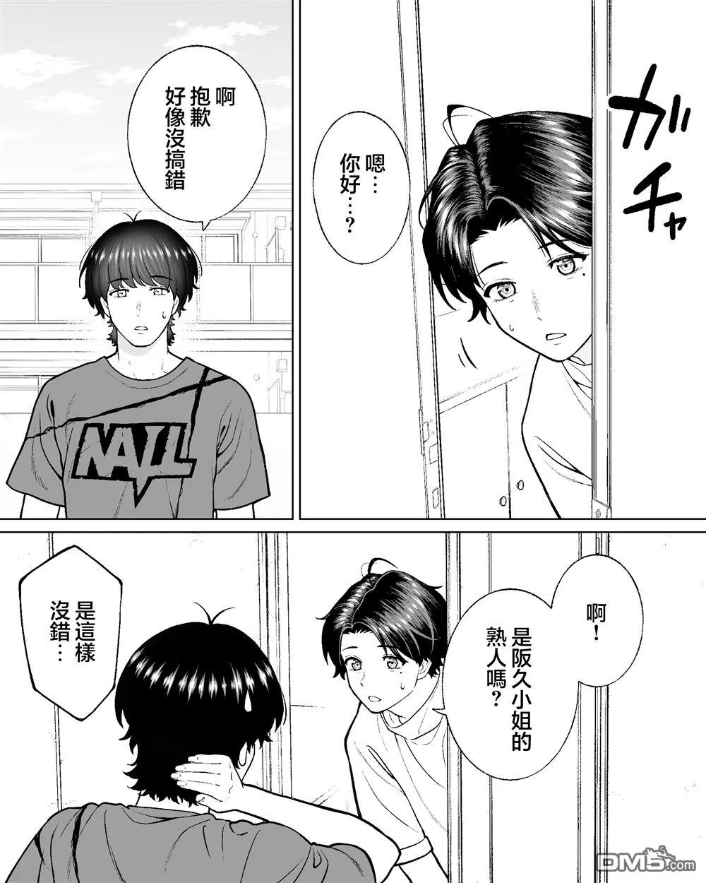 第52话 第5页