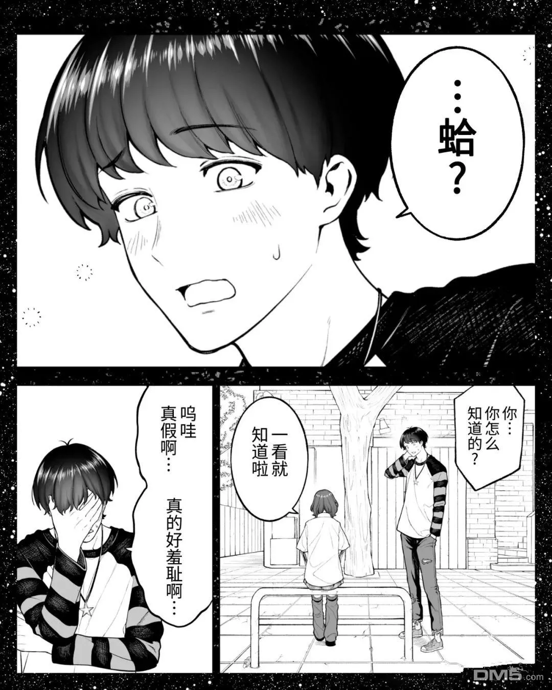 第61话 第8页