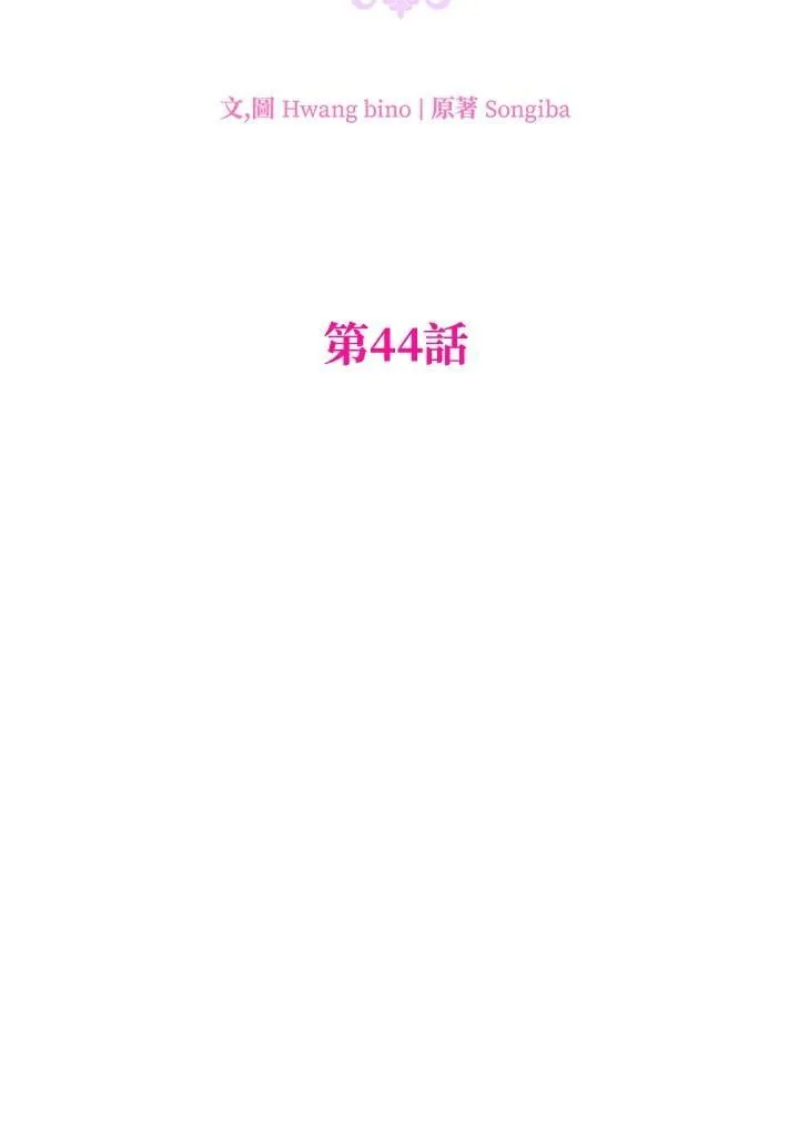 第44话 第43页